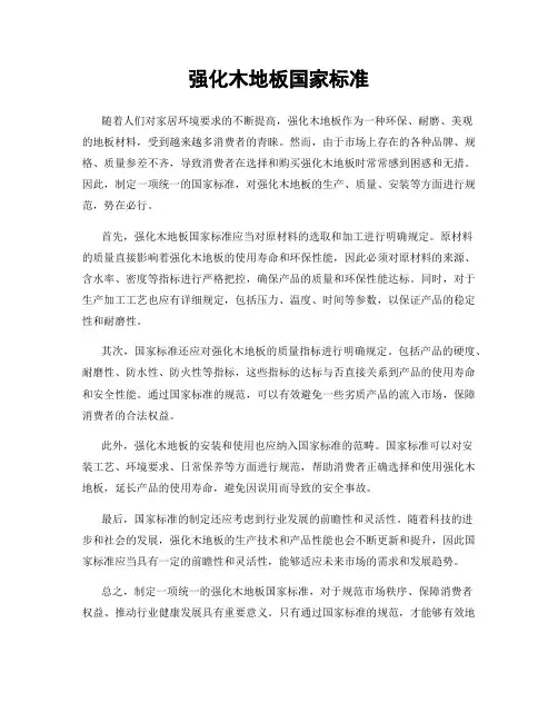 强化木地板国家标准