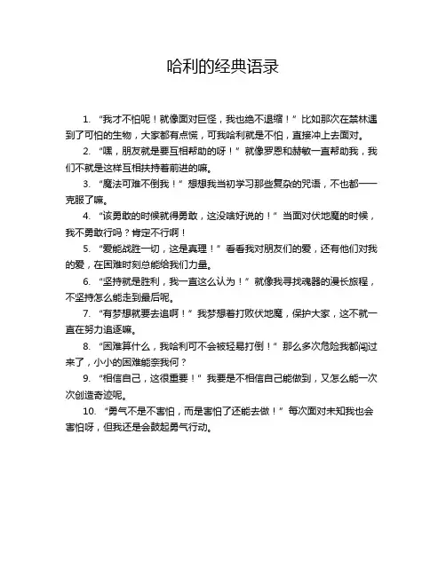 哈利的经典语录