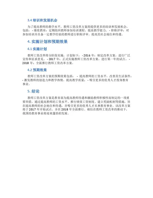 教师工资改革方案2015