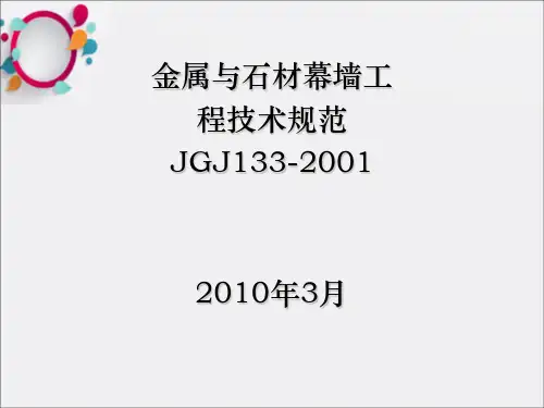 石材幕墙及金属幕墙