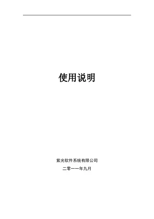 二代身份证阅读器使用手册
