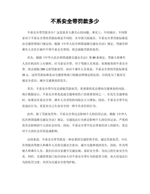 不系安全带罚款多少