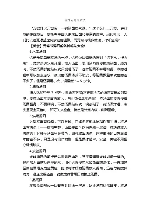 各种元宵的做法_元宵节