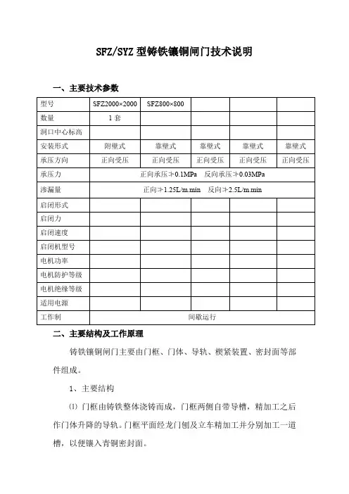 SFZ型铸铁镶铜闸门技术说明(QDA电动)