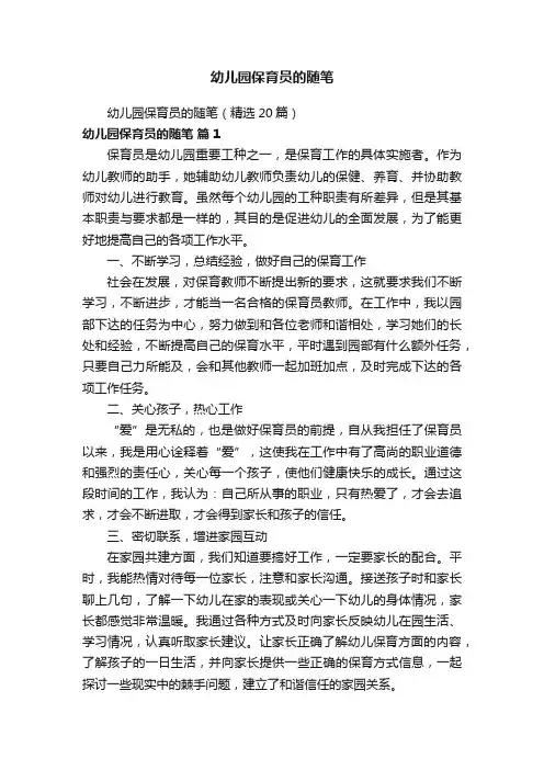 幼儿园保育员的随笔