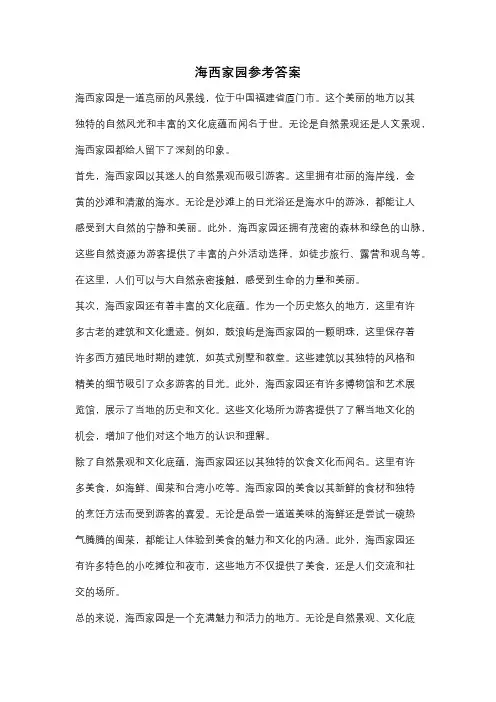 海西家园参考答案
