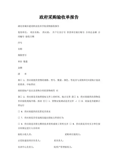 政府采购验收单报告
