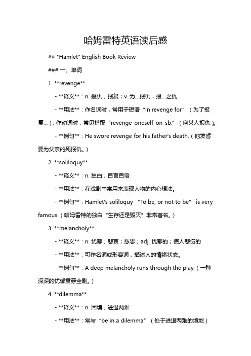 哈姆雷特英语读后感