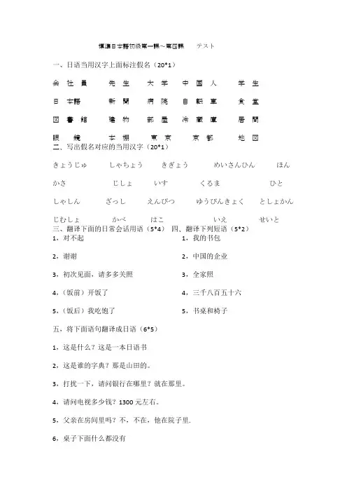 标准日本语初级第一单元测试题