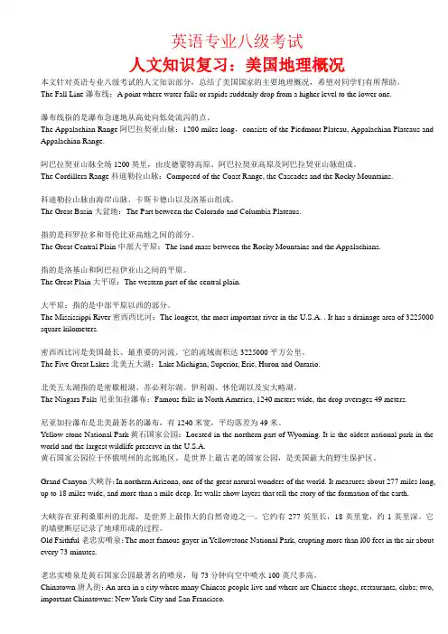 英语专业八级考试 人文知识复习