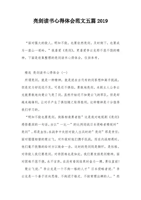 亮剑读书心得体会范文五篇2019