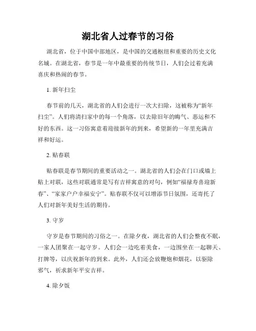 湖北省人过春节的习俗
