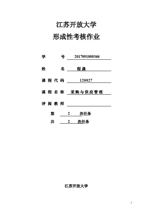 采购与供应管理二答案