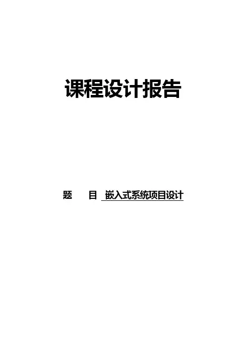 嵌入式课程设计-- 基于LCD的电子时钟实验