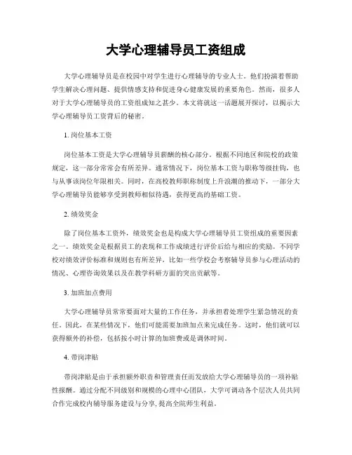 大学心理辅导员工资组成