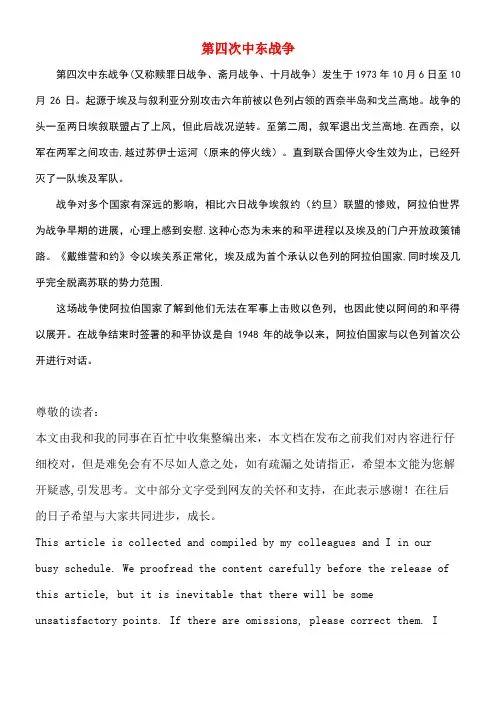 高中历史第五单元烽火连绵的局部战争四曲折的中东和平进程第四次中东战争素材新人教版选修3(new)