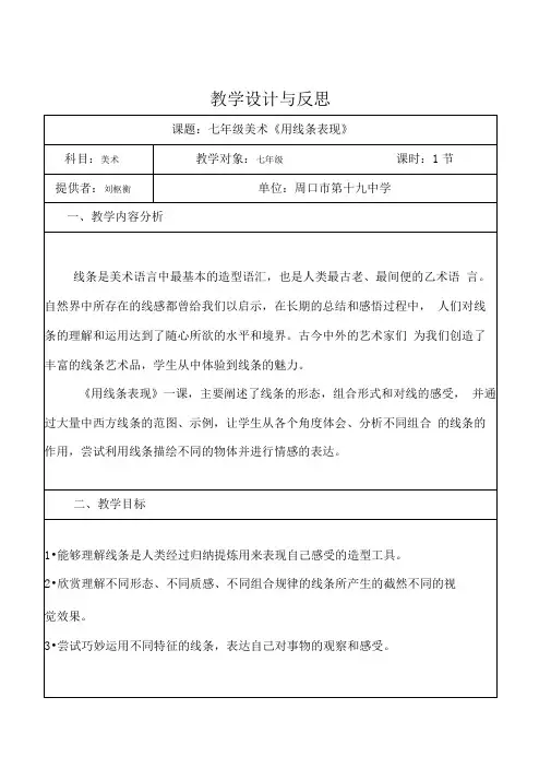 教学设计与反思《用线条表现》