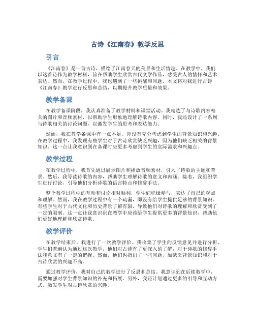 古诗《江南春》教学反思