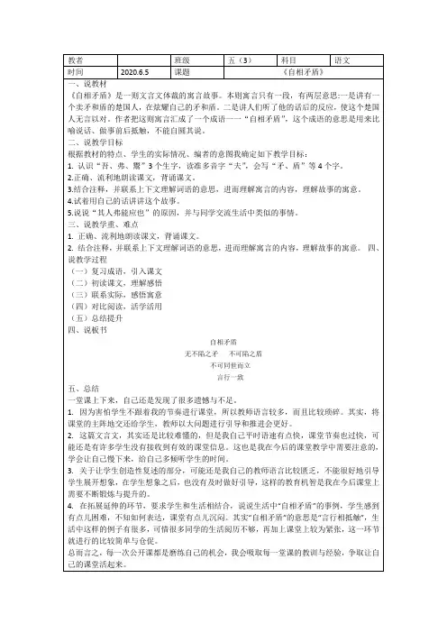 文言文《自相矛盾》说课稿