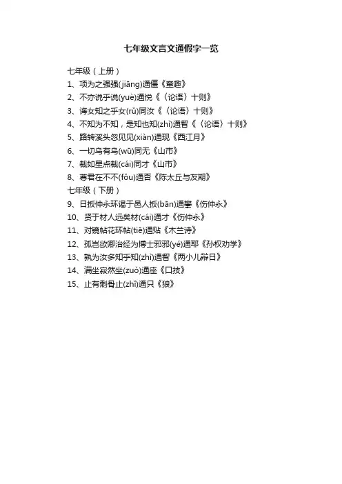 七年级文言文通假字一览