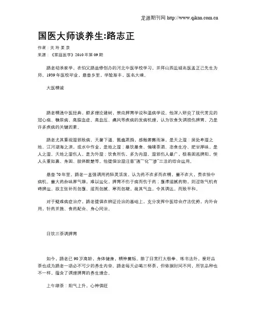 国医大师谈养生路志正