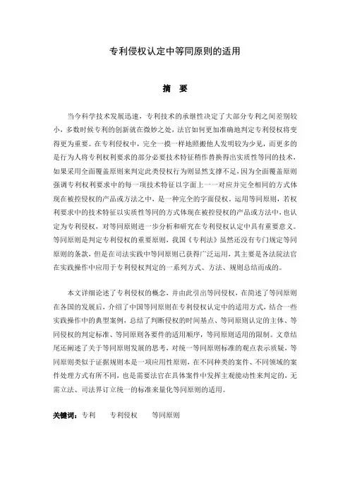 论等同原则在专利侵权中的认定资料