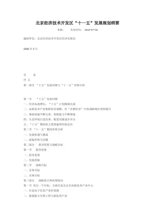 经济开发区发展规划