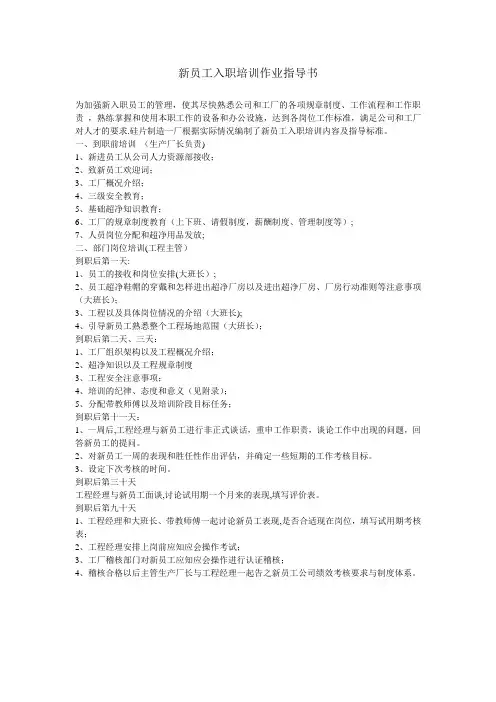 新员工入职培训作业指导书