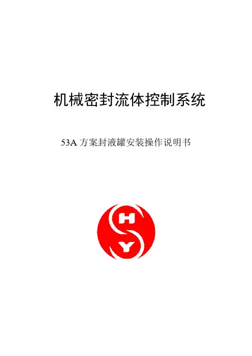 53A系统安装操作说明书 (1)