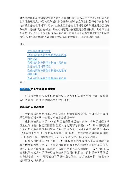 财务管理体制制度