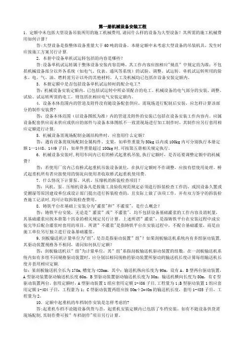 安装工程全统定额解释