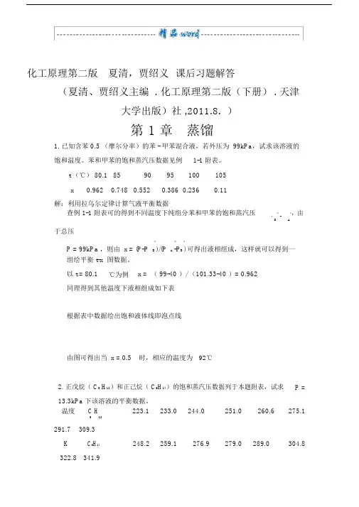 化工原理答案下册的.docx