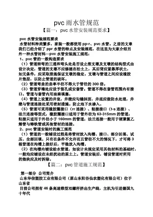 pvc雨水管规范