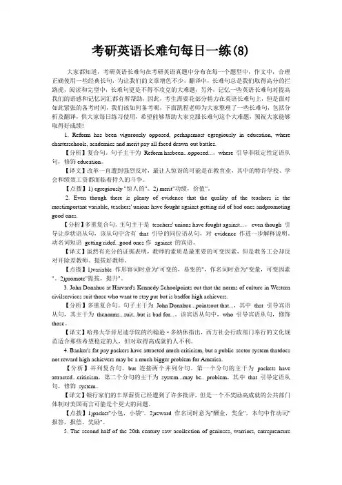 考研英语长难句每日一练