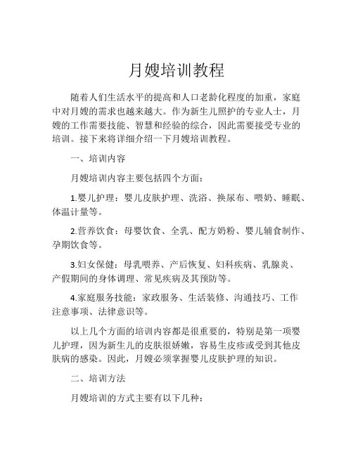 月嫂培训教程
