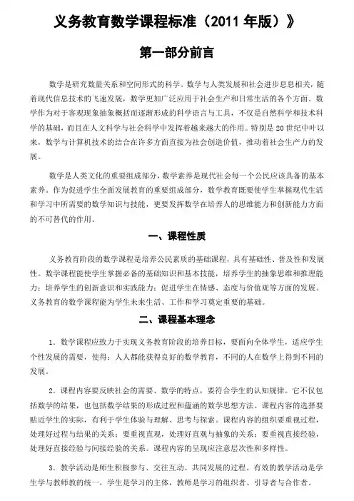 义务教育数学课程标准(2011年版)