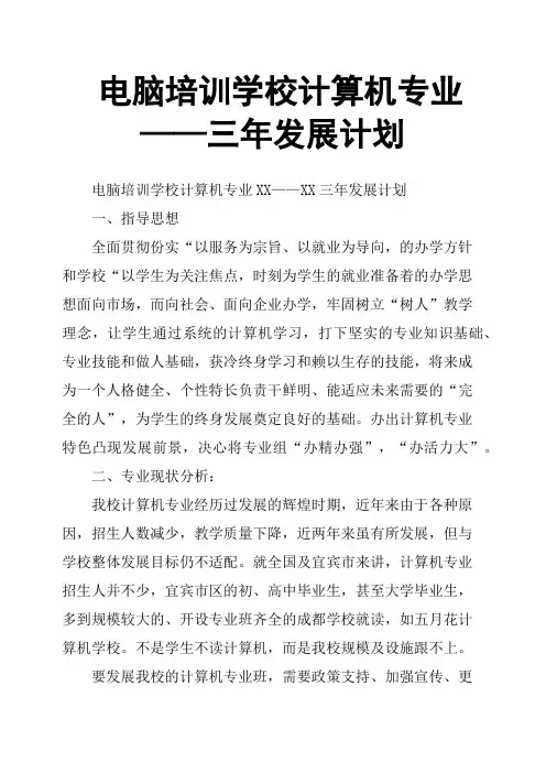 电脑培训学校计算机专业——三年发展计划