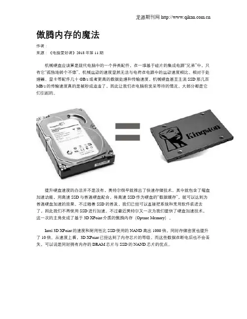 傲腾内存的魔法