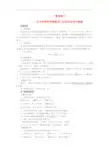 《一着惊海天》知识梳理与原创练习(含答案)(部编人教版八年级语文上册第4课)