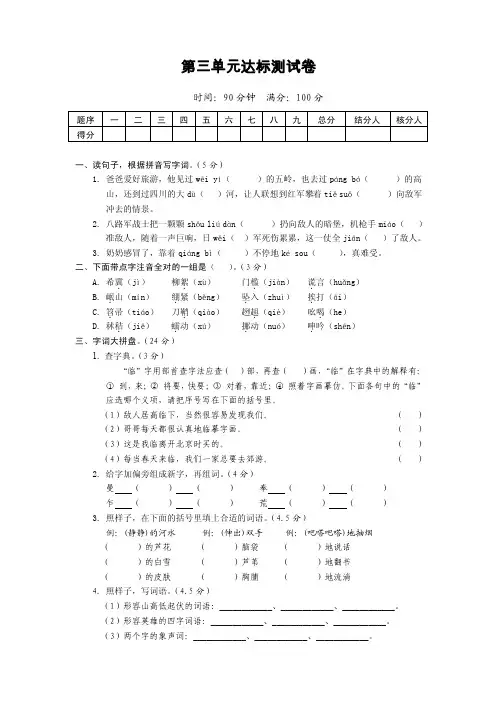 第三单元达标测试卷