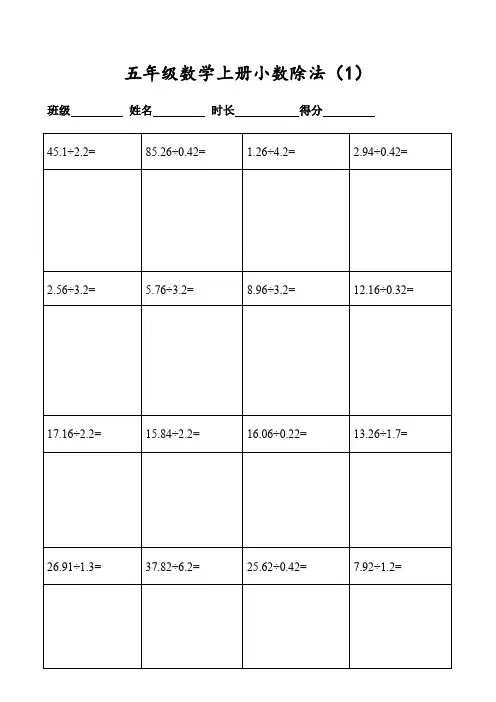 (人教版)五年级数学上册400道小数除法(共20页表格打印)