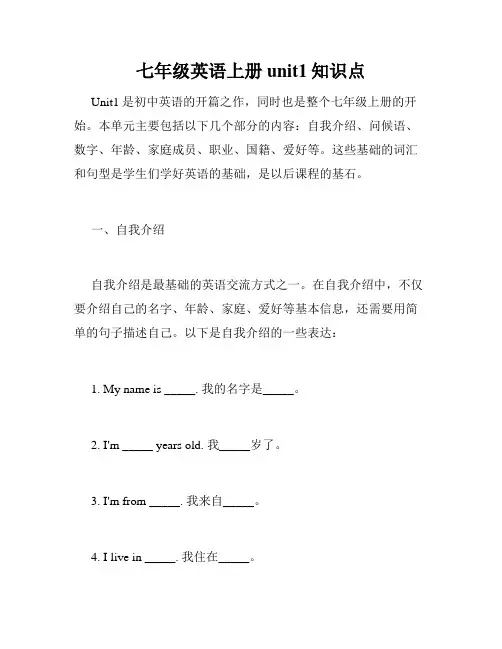 七年级英语上册unit1知识点