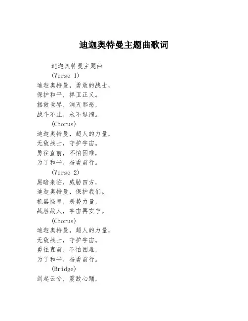 迪迦奥特曼主题曲歌词