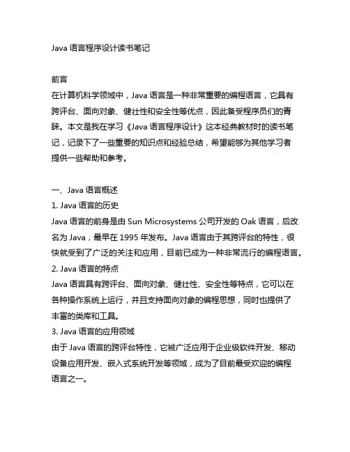 java语言程序设计读书笔记