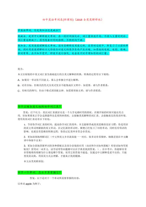 初中英语单词表(新课标)(2015全英英解释版)