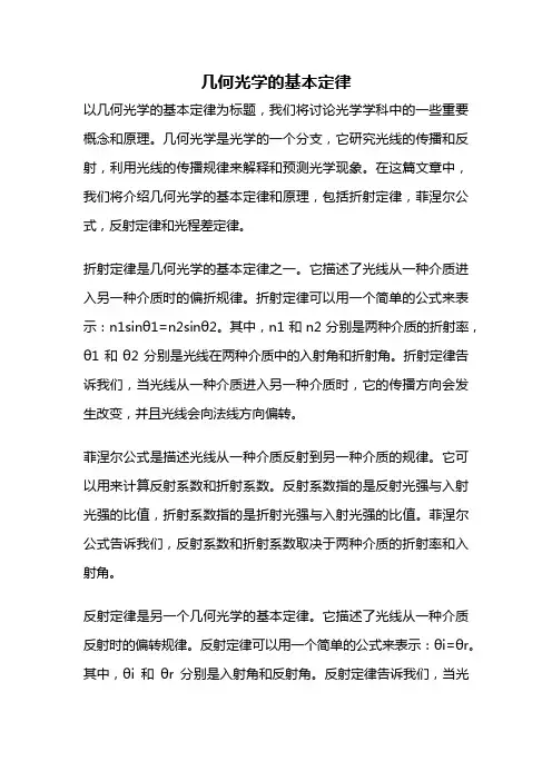 几何光学的基本定律