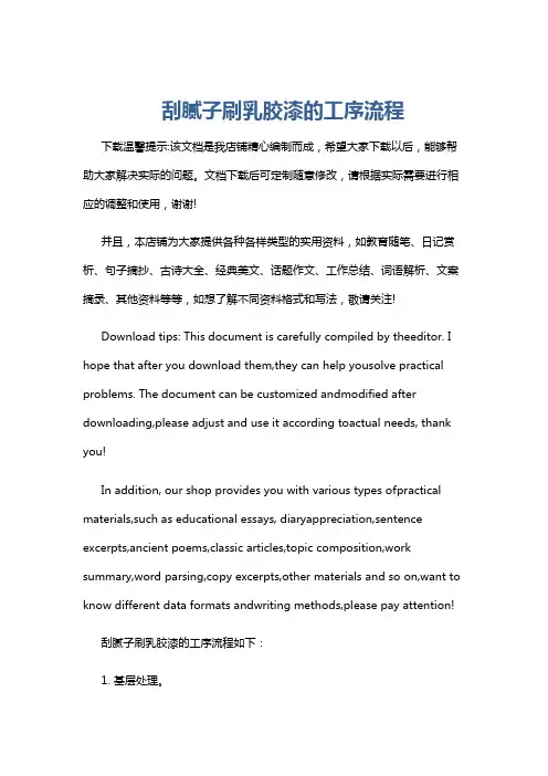 刮腻子刷乳胶漆的工序流程