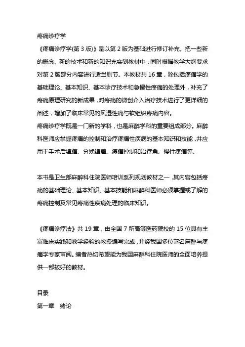 疼痛诊疗学