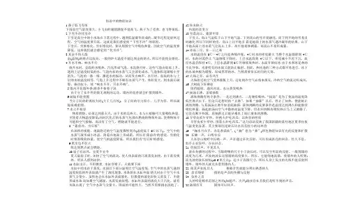 俗语中的物理知识