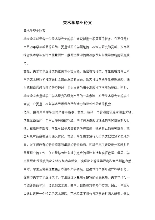 美术学毕业论文